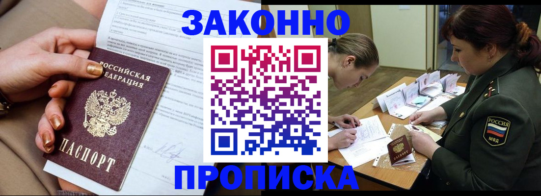 временная регистрация законно в Аргуне