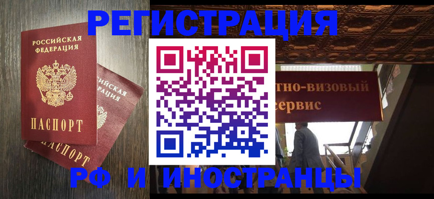 временная регистрация недорого в Аргуне